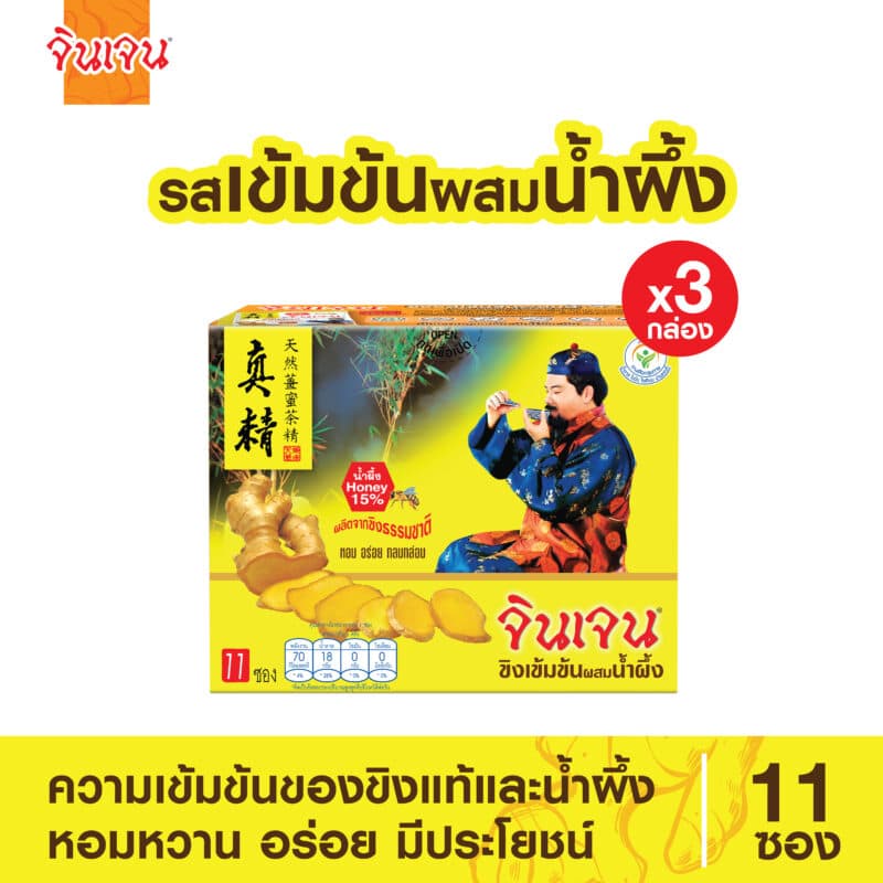 “จินเจน” ขิงผง ผสมน้ำผึ้ง รสเข้มข้น ขนาด 198 กรัม ( 11 ซอง X 18 กรัม) (แพ็ค 3 กล่อง) ขิงเข้มข้นน้ำผึ้ง ขิงน้ำผึ้ง