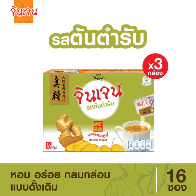 ขิงรสต้นตำรับ แพ็ค 3 กล่อง