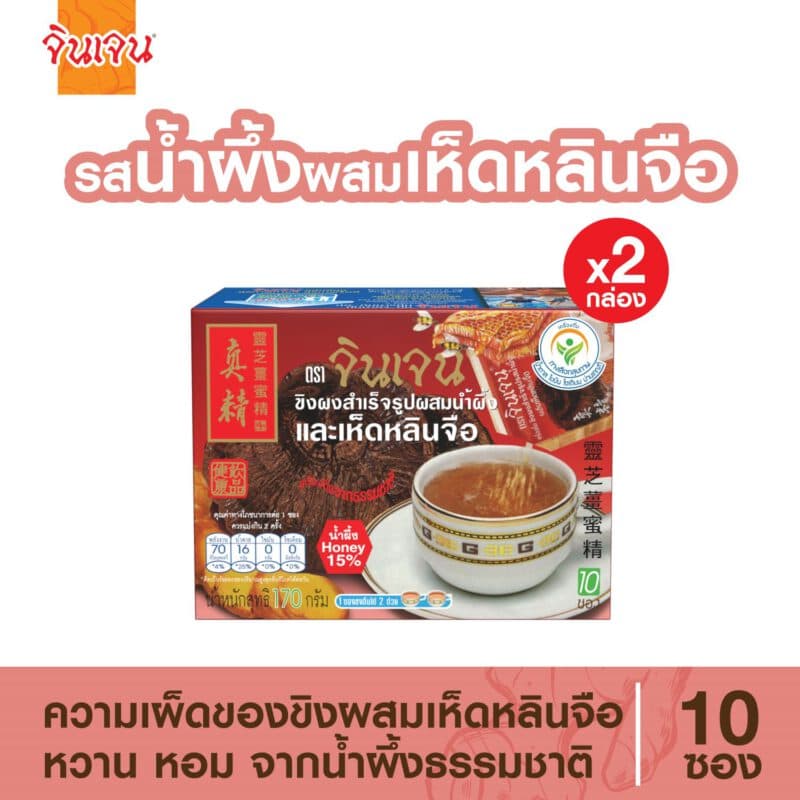 “จินเจน” เครื่องดื่มขิงผงสำเร็จรูปผสมน้ำผึ้ง และเห็ดหลินจือ ขนาด 170 กรัม (10 ซอง X 17 กรัม) (แพค 2 กล่อง) ขิงผสมเห็ด