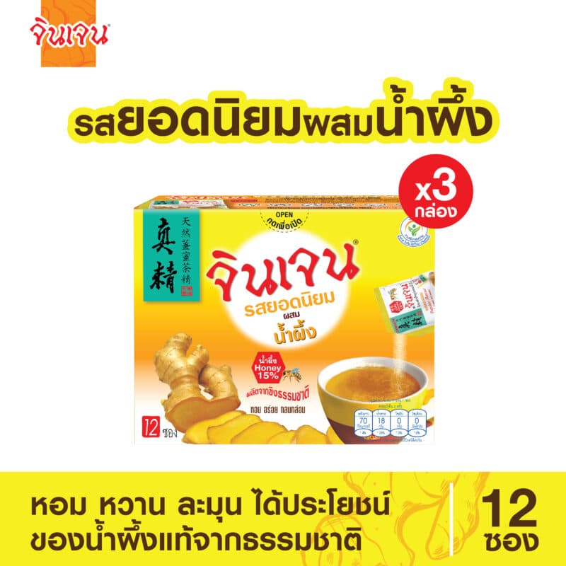 ขิงผสมน้ำผึ้ง แพ็ค 3 กล่อง