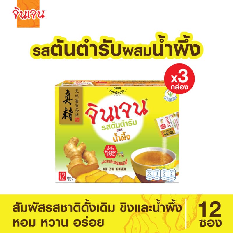 “จินเจน” ขิงผง ผสมน้ำผึ้ง รสต้นตำรับ ขนาด 216 กรัม (12 ซอง X 18 กรัม) (แพ็ค 3 กล่อง) ขิงต้นตำรับน้ำผึ้ง ขิงน้ำผึ้ง