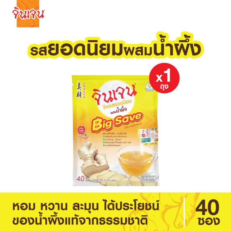 ขิงผสมน้ำผึ้ง Big Save 40 ซอง