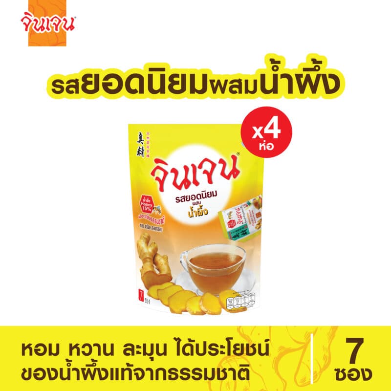 “จินเจน” ขิงผง รสยอดนิยมผสมน้ำผึ้ง ขนาด ขนาด 126 g (18 กรัม x 7 ซอง) x 4 ห่อ