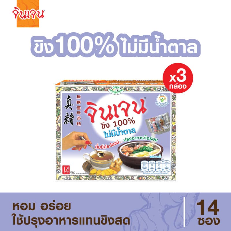 ขิง 100% แพ็ค 3 กล่อง