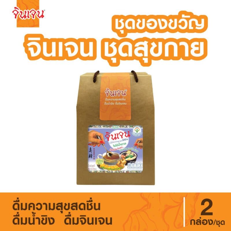 ชุดของขวัญ สุขกาย